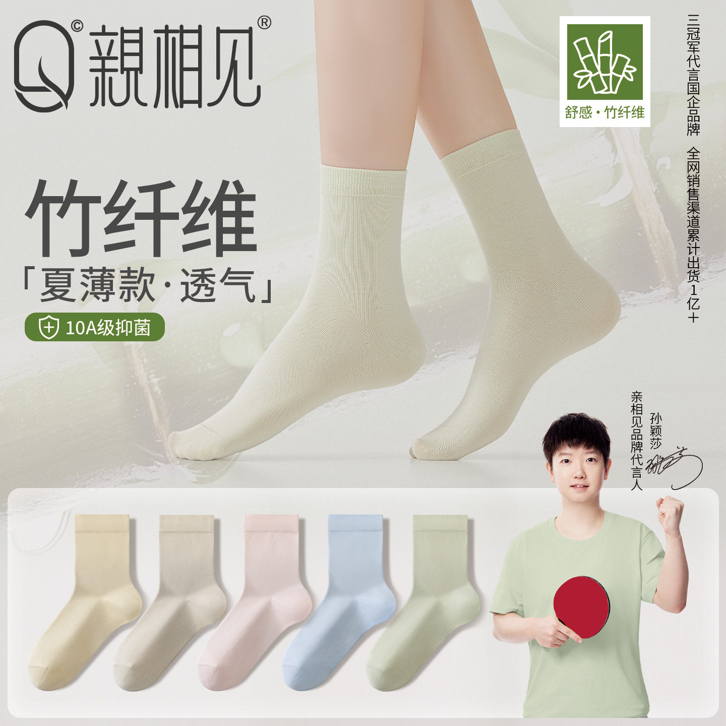亲相见袜子女夏薄款透气竹纤维中筒袜爆款纯色无骨防臭袜