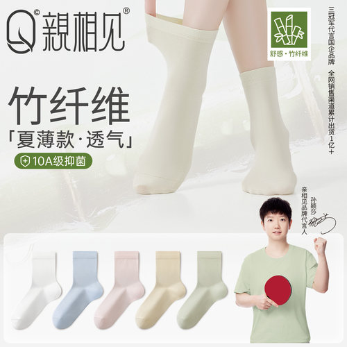亲相见袜子女夏季薄款透气中筒袜