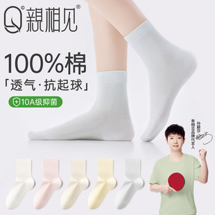 亲相见100%棉袜子女纯棉夏薄款 短袜网眼透气抗菌防臭抗起球中筒袜