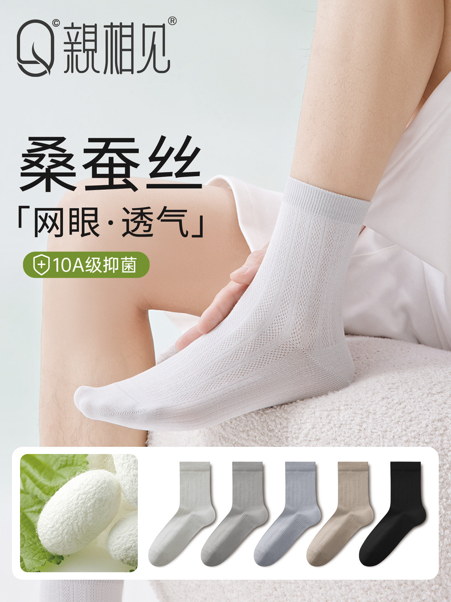 亲相见袜子男款夏薄款桑蚕丝中筒袜网眼透气抗菌防臭男士夏季短袜