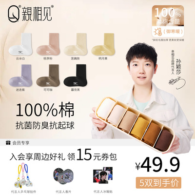 【孙颖莎同款】袜子纯棉女中筒袜