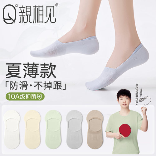 亲相见夏薄款隐形不掉跟女船袜