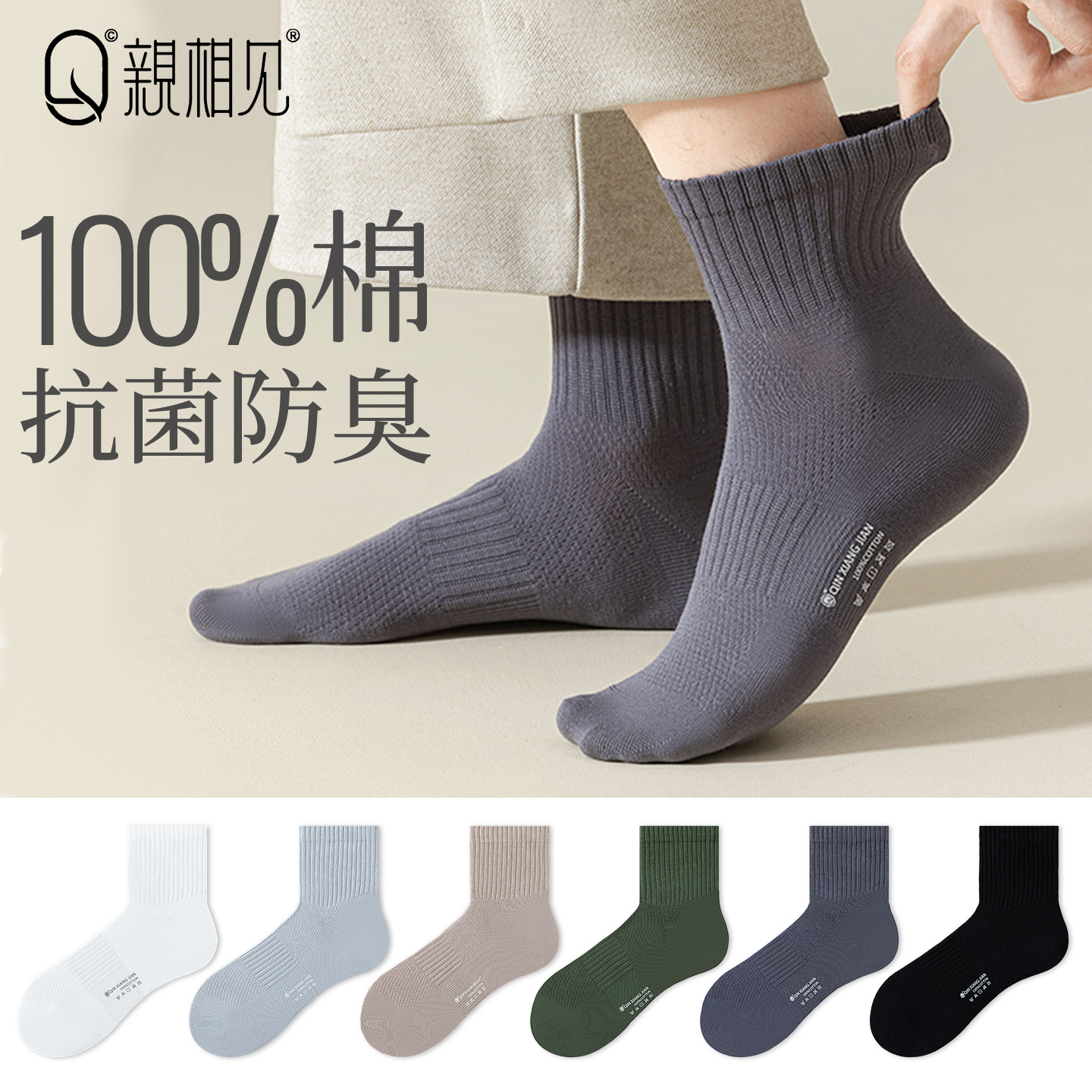 亲相见袜子男纯棉中筒袜