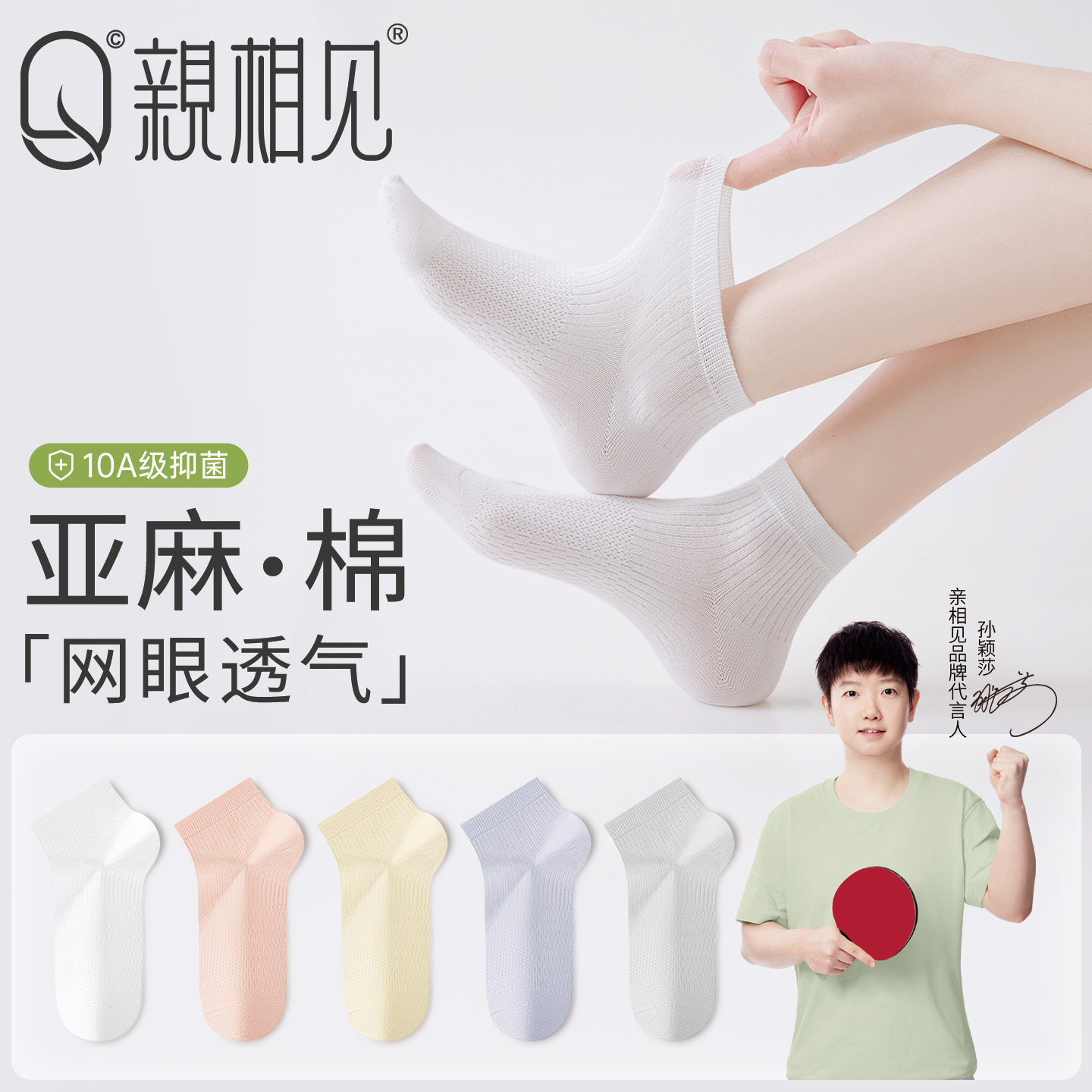 亲相见袜子女夏薄款透气棉麻船袜防滑不掉跟2026新款爆款防臭短袜