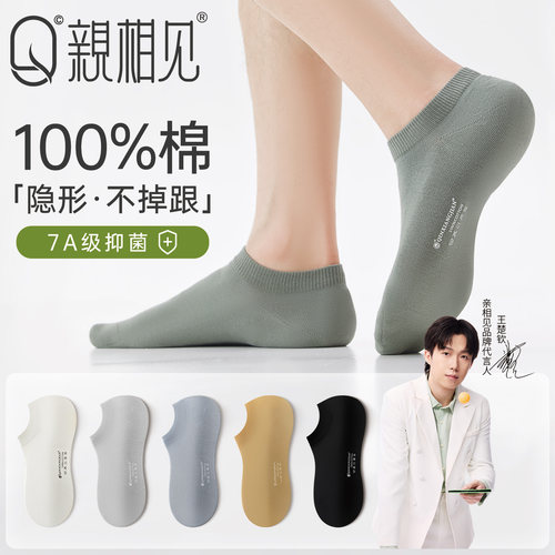 袜子男夏季薄款纯棉透气防臭船袜