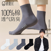 亲相见袜子男款 高筒长袜 厚款 纯棉防臭透气中筒袜秋季 抗菌吸汗男士