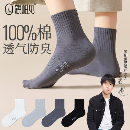 亲相见袜子男款纯棉防臭透气中筒袜秋季抗菌吸汗男士厚款高筒长袜