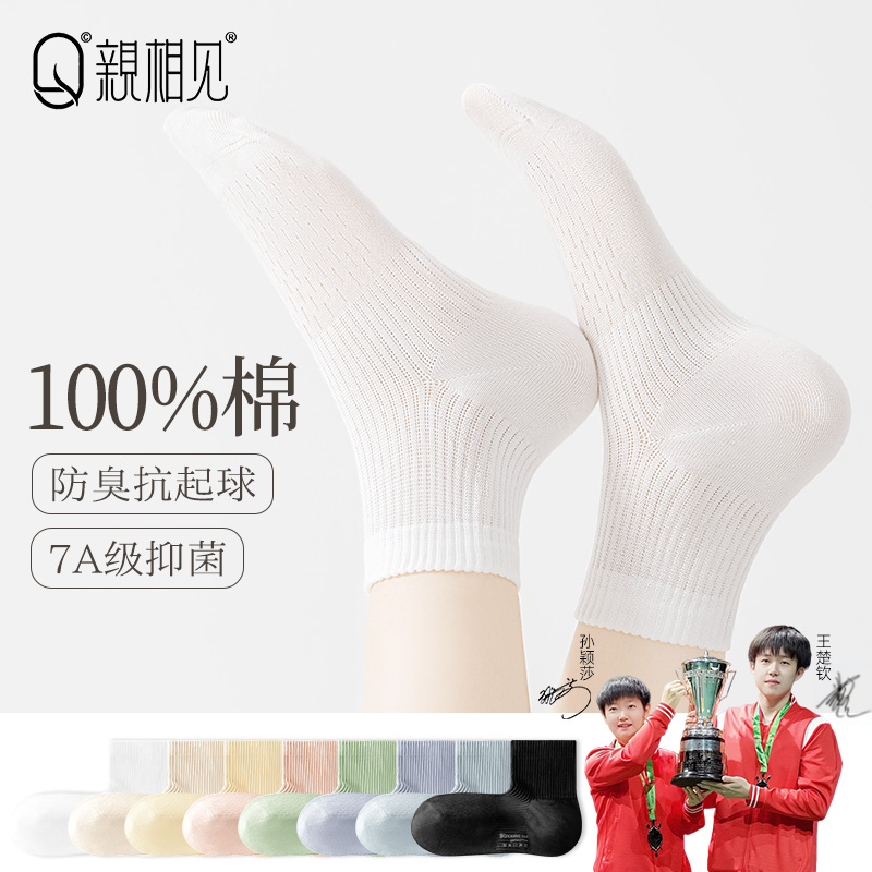 【孙颖莎同款】亲相见袜子女短袜夏季薄款纯棉防臭吸汗网眼短筒袜
