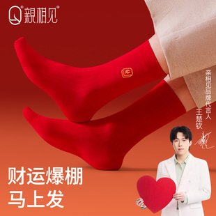 中筒袜新年长袜 马年情侣款 亲相见本命年红色袜子男女款 纯棉秋冬季