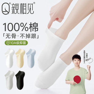 亲相见100%棉袜子女夏薄款 纯棉船袜透气吸汗防滑不掉跟女士短袜
