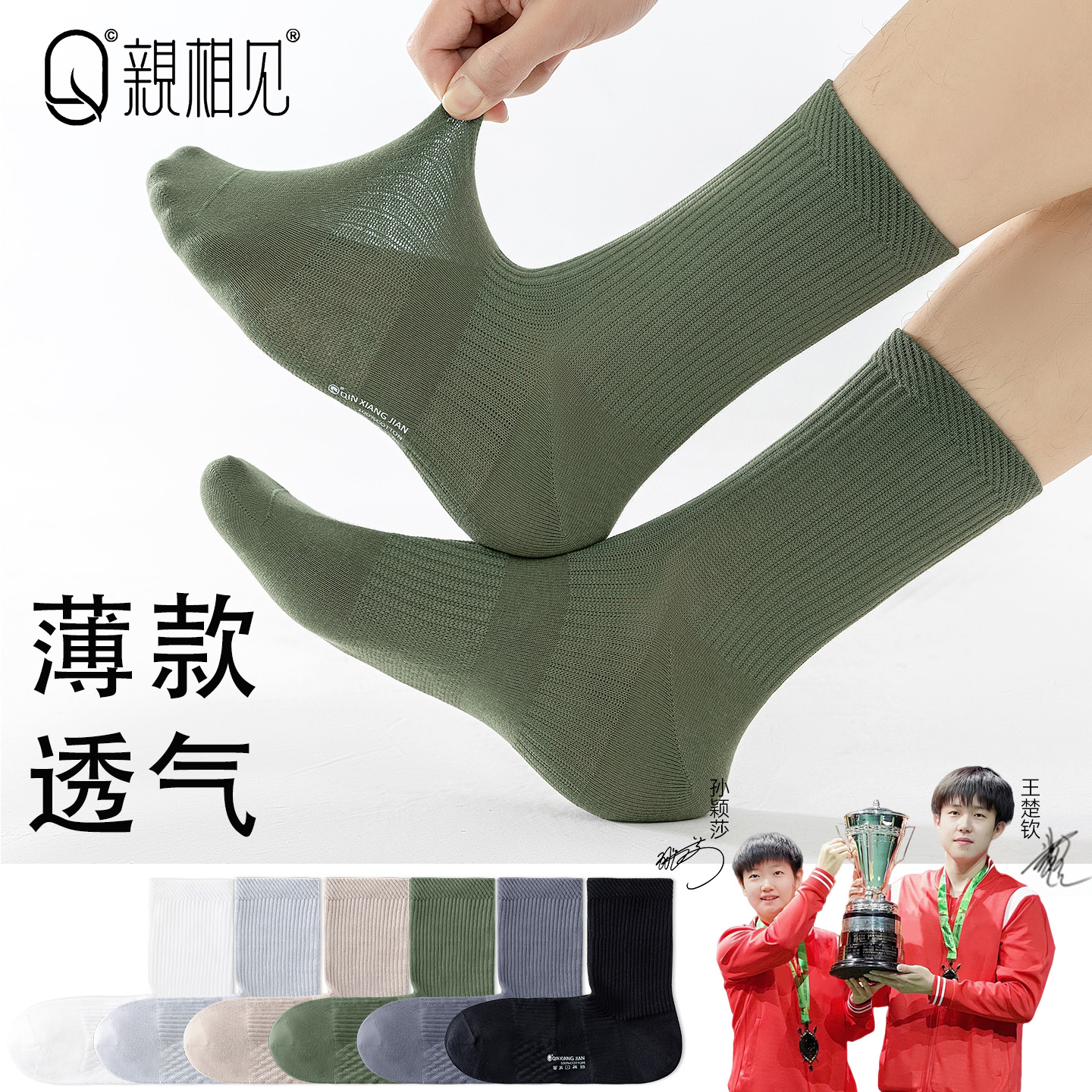 【王楚欽同款】純棉抗菌防臭男襪