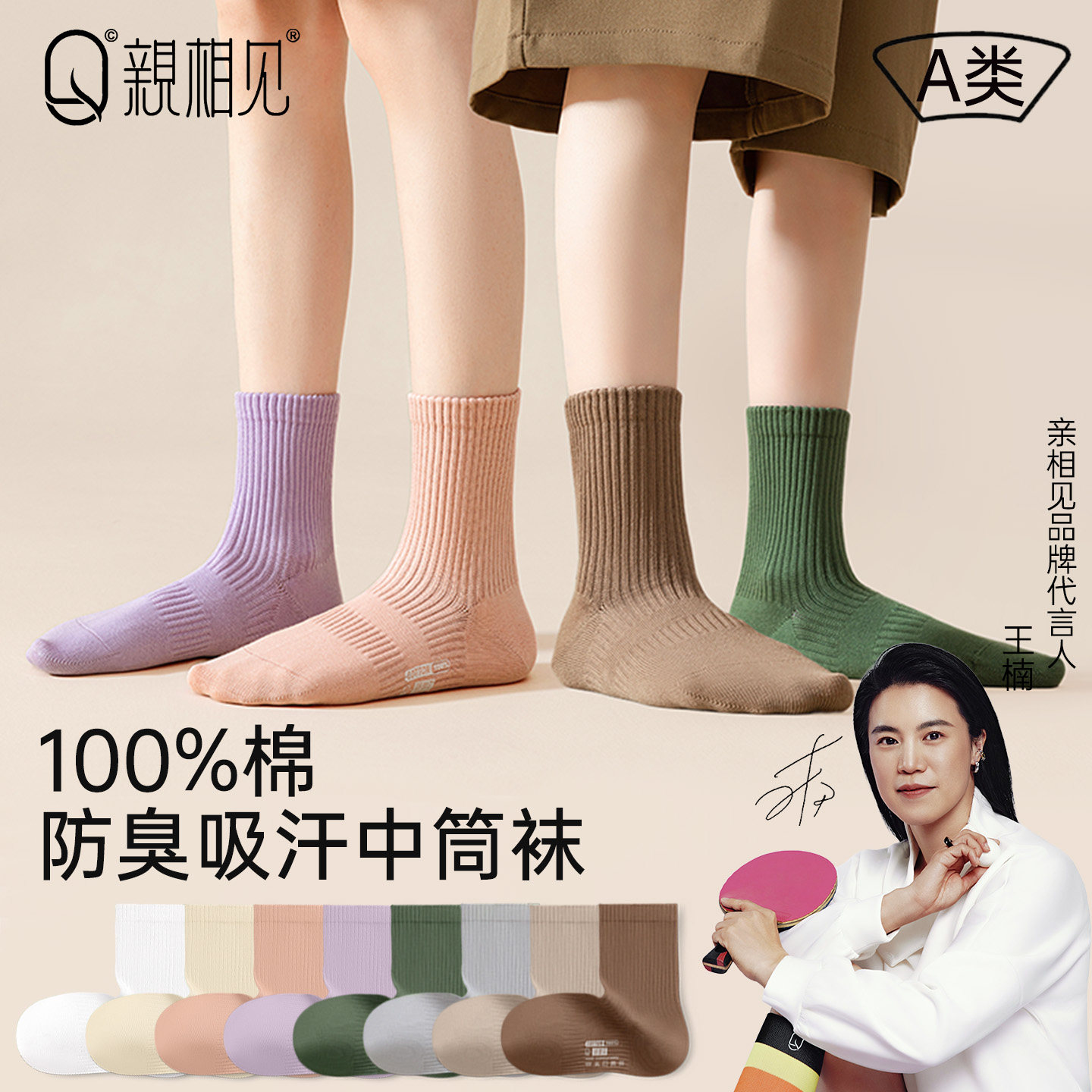 【王楠推荐】亲相见100%棉儿童袜子男女童纯棉A类防臭吸汗中筒袜