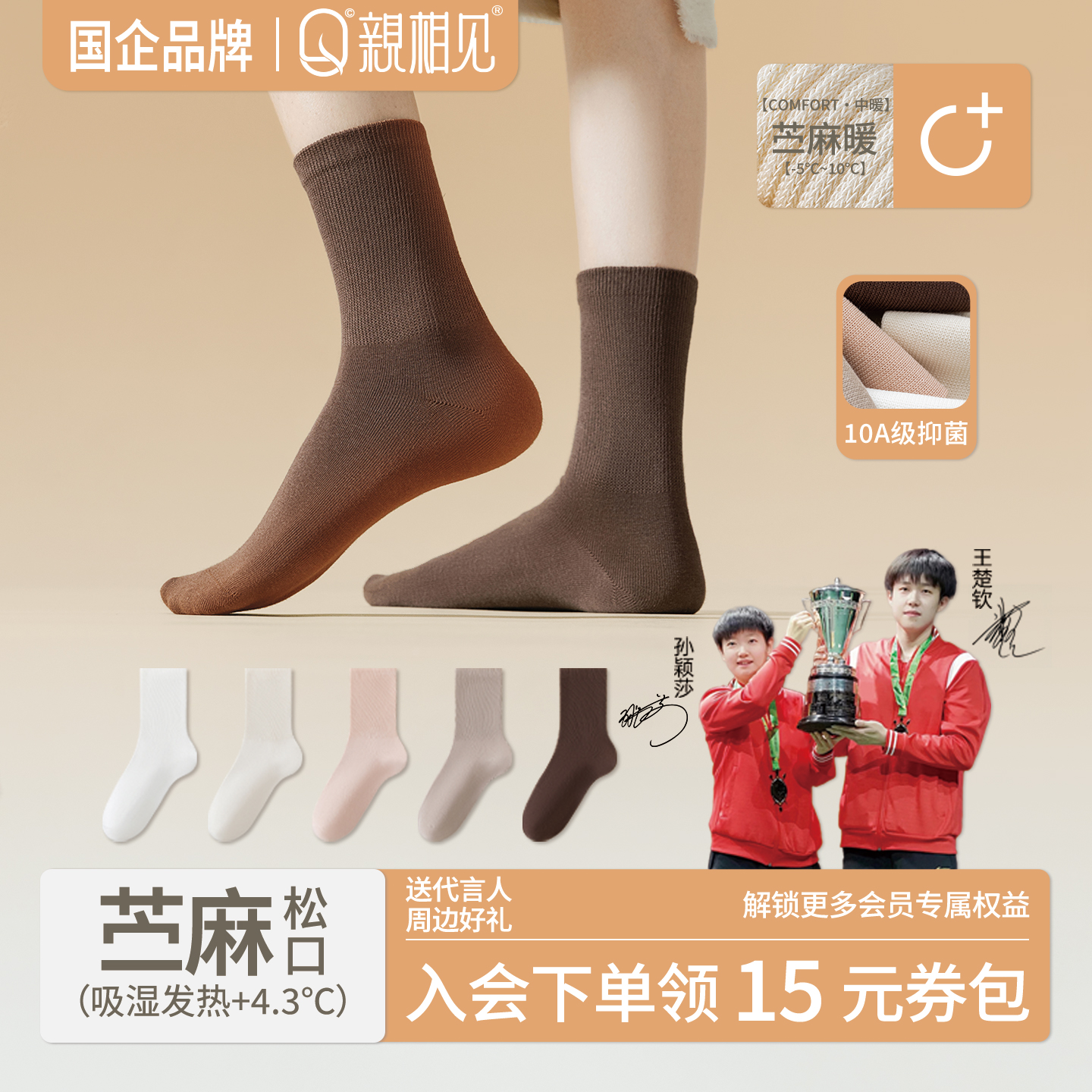 亲相见袜子女苎麻发热松口女袜