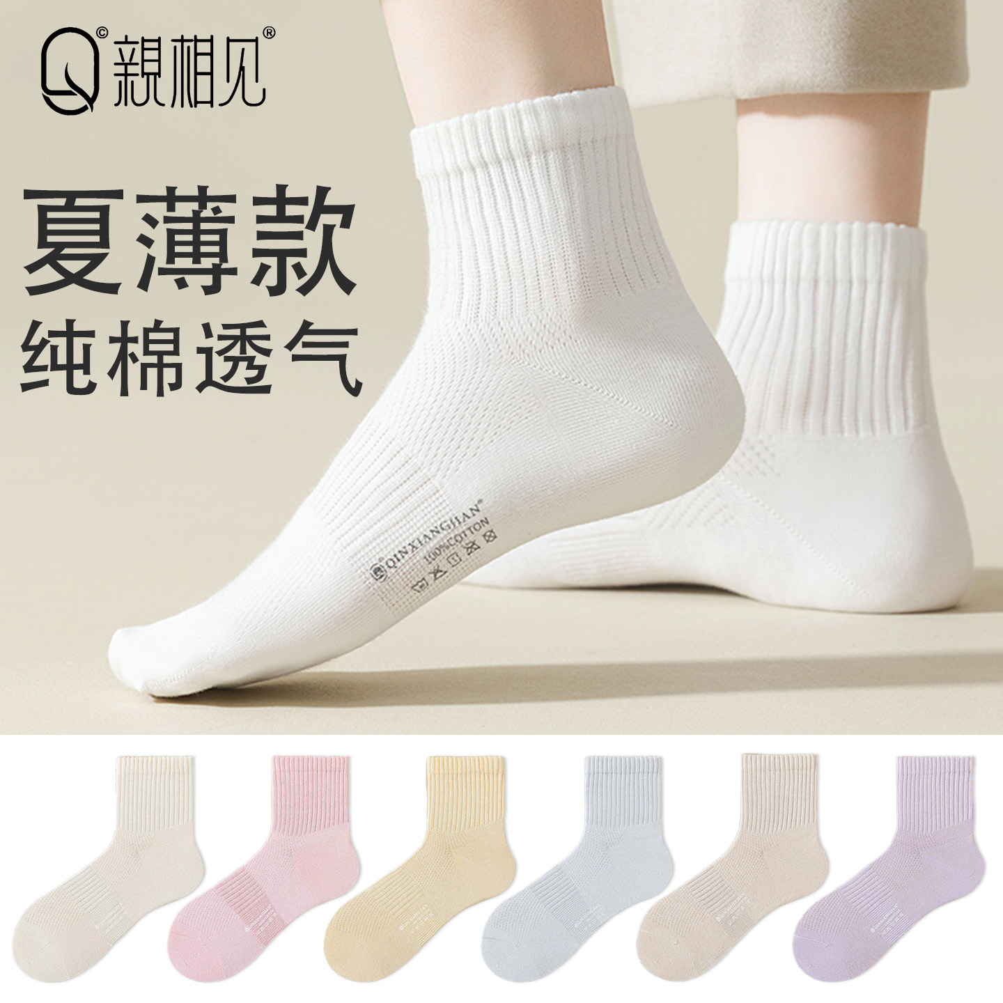亲相见袜子女夏薄款纯棉中筒袜夏季网眼透气防臭吸汗女士白色短袜