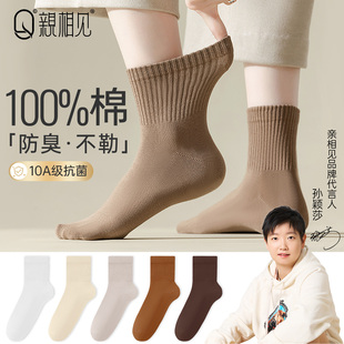 袜子女纯棉中筒袜秋冬抗菌防臭女士短袜 亲相见冬季 孙颖莎同款