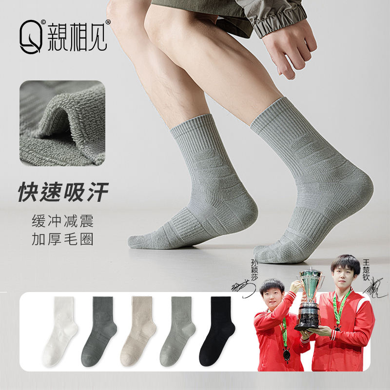 亲相见加厚毛圈中筒袜