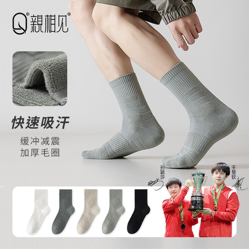 亲相见加厚毛圈中筒袜