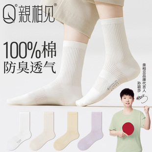 亲相见袜子女款 透气防臭抗起球白色女士长筒袜 纯棉中筒袜春夏季