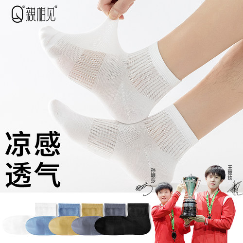 亲相见袜子男夏季凉感莫代尔短袜