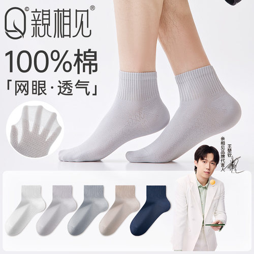 袜子男士夏薄款10A抗菌纯棉短袜