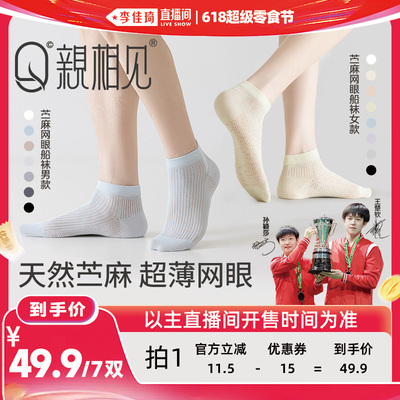 【天然苎麻】10A抗菌防臭短袜