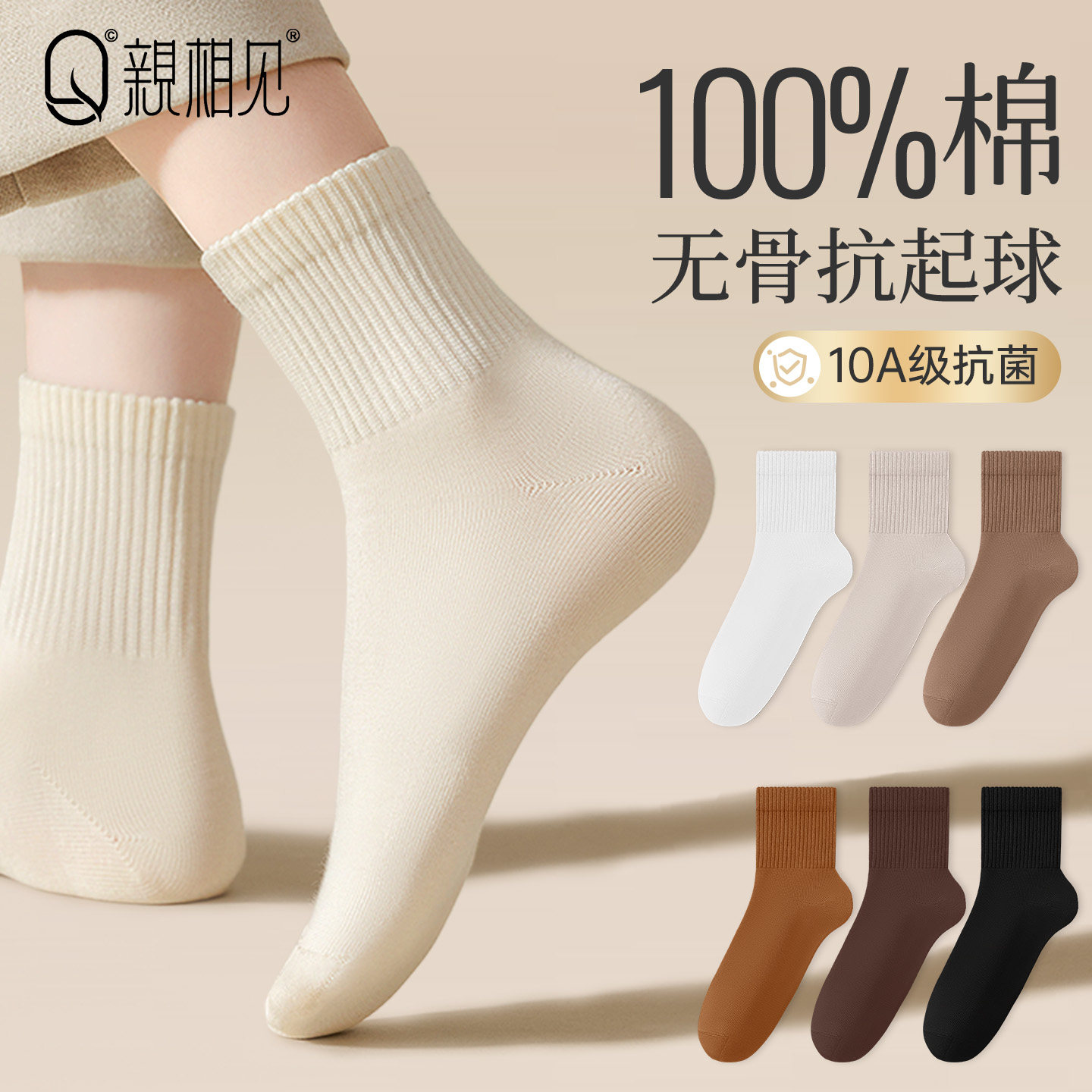 亲相见袜子女款纯棉中筒袜2026新款爆款秋冬季防臭抗起球女士短袜