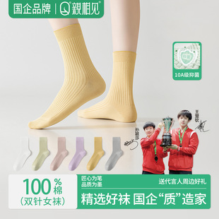 親相見襪子女款 10A抗菌防臭吸汗透氣女士長襪中筒襪 100%純棉夏季