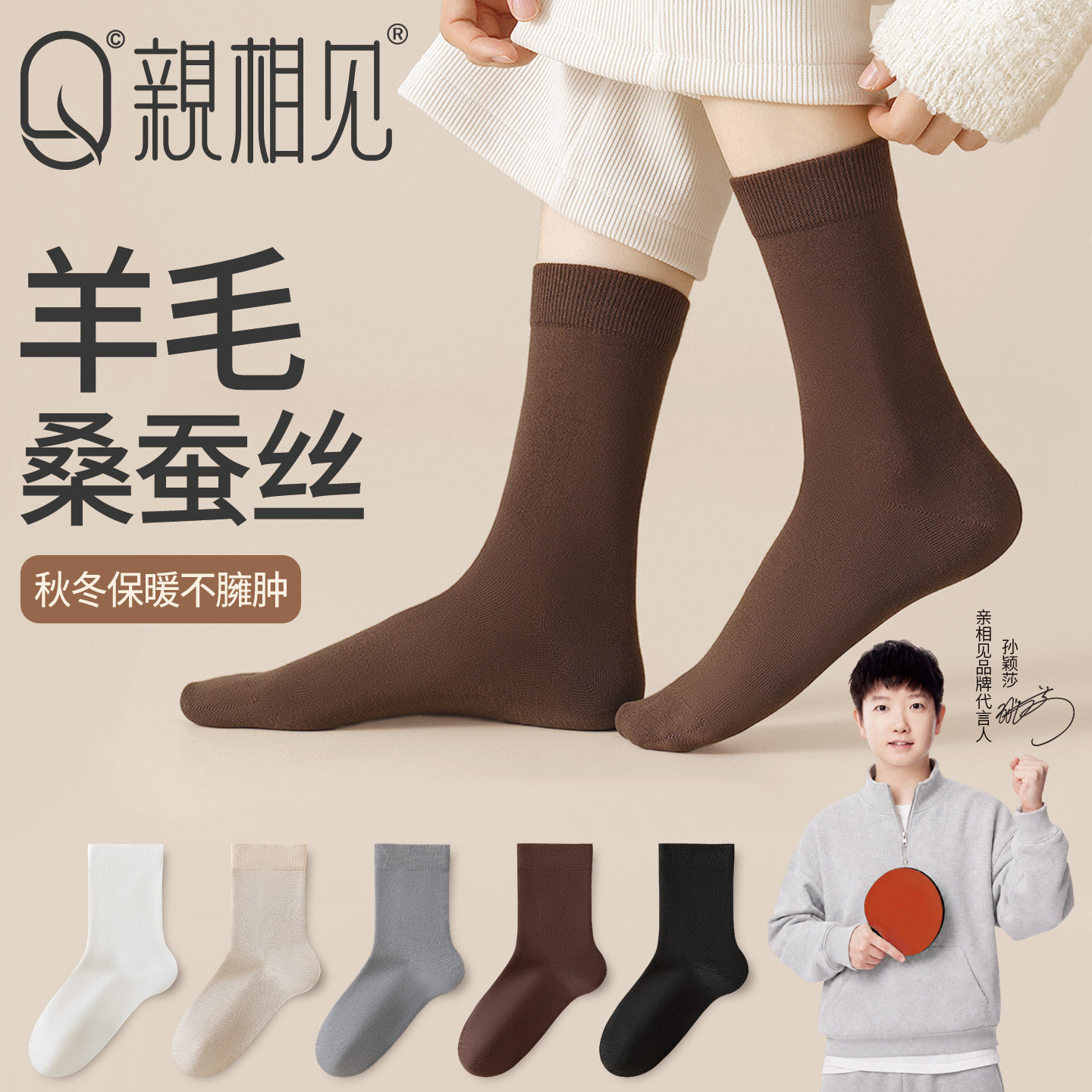 亲相见羊毛桑蚕丝袜子女秋冬季中筒袜2026新款爆款防臭无骨月子袜