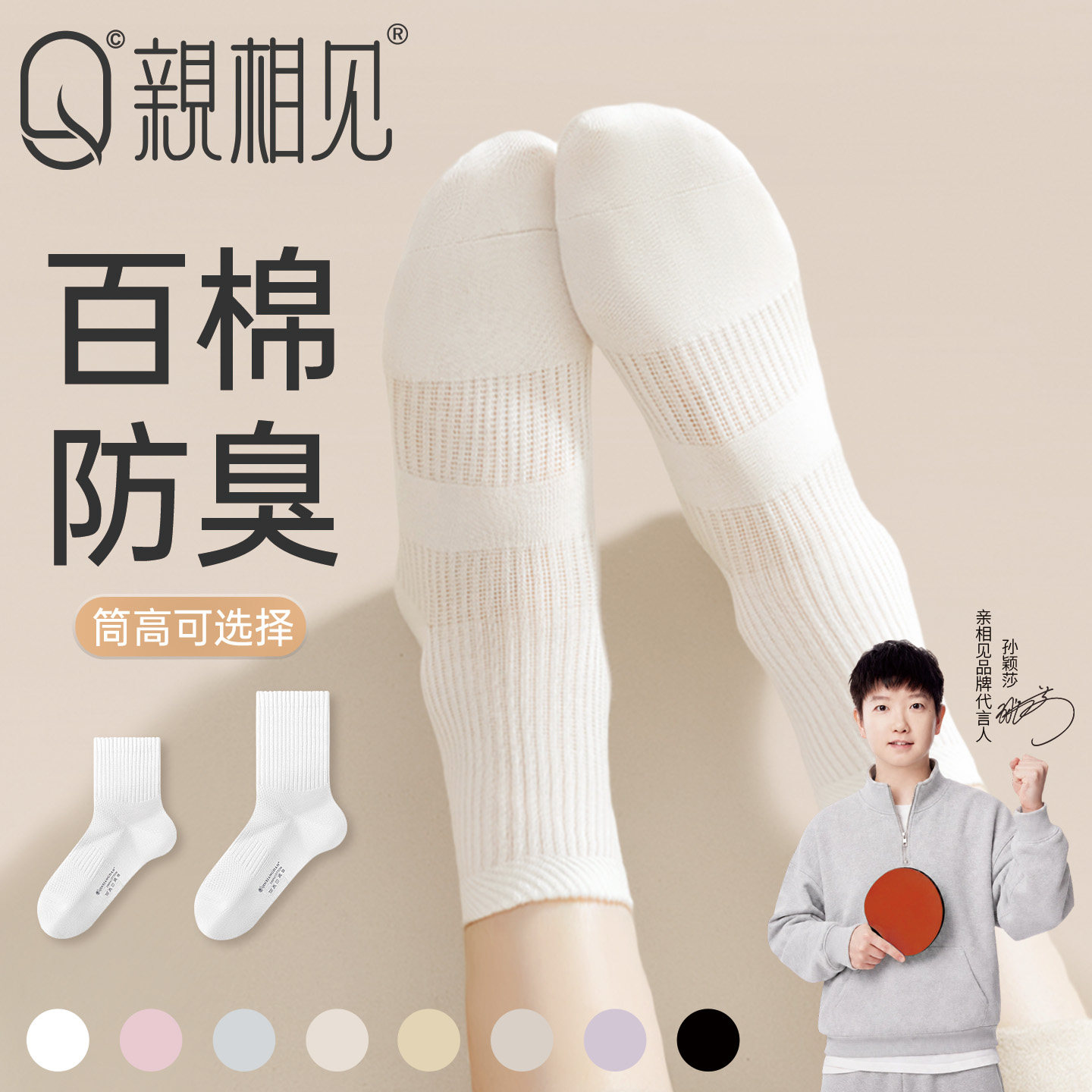 亲相见袜子女款秋冬季纯棉防臭中筒袜100%全棉无骨白色女士长筒袜