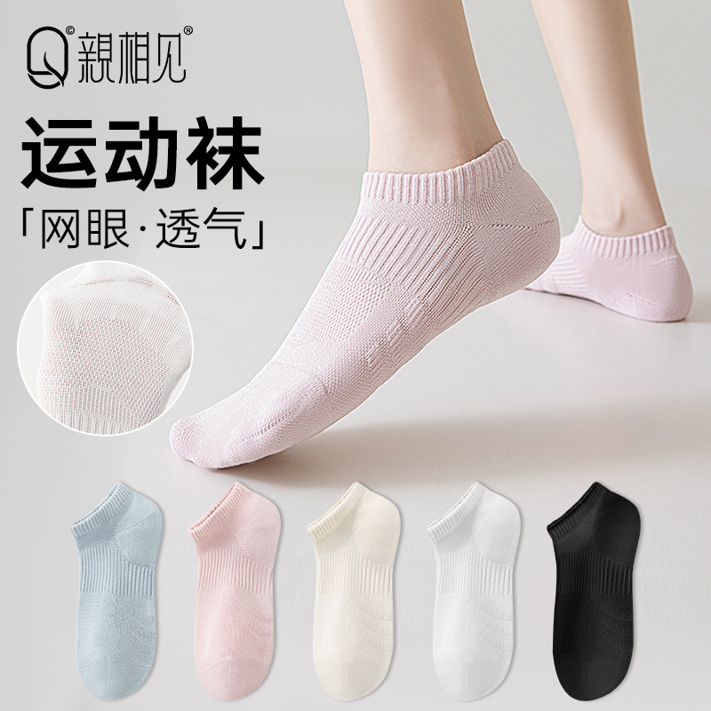 亲相见防臭防滑透气专业运动袜