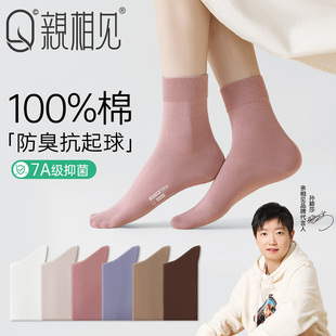亲相见袜子女款 短袜7a抗菌防臭透气100%棉女士中筒袜 纯棉夏薄款