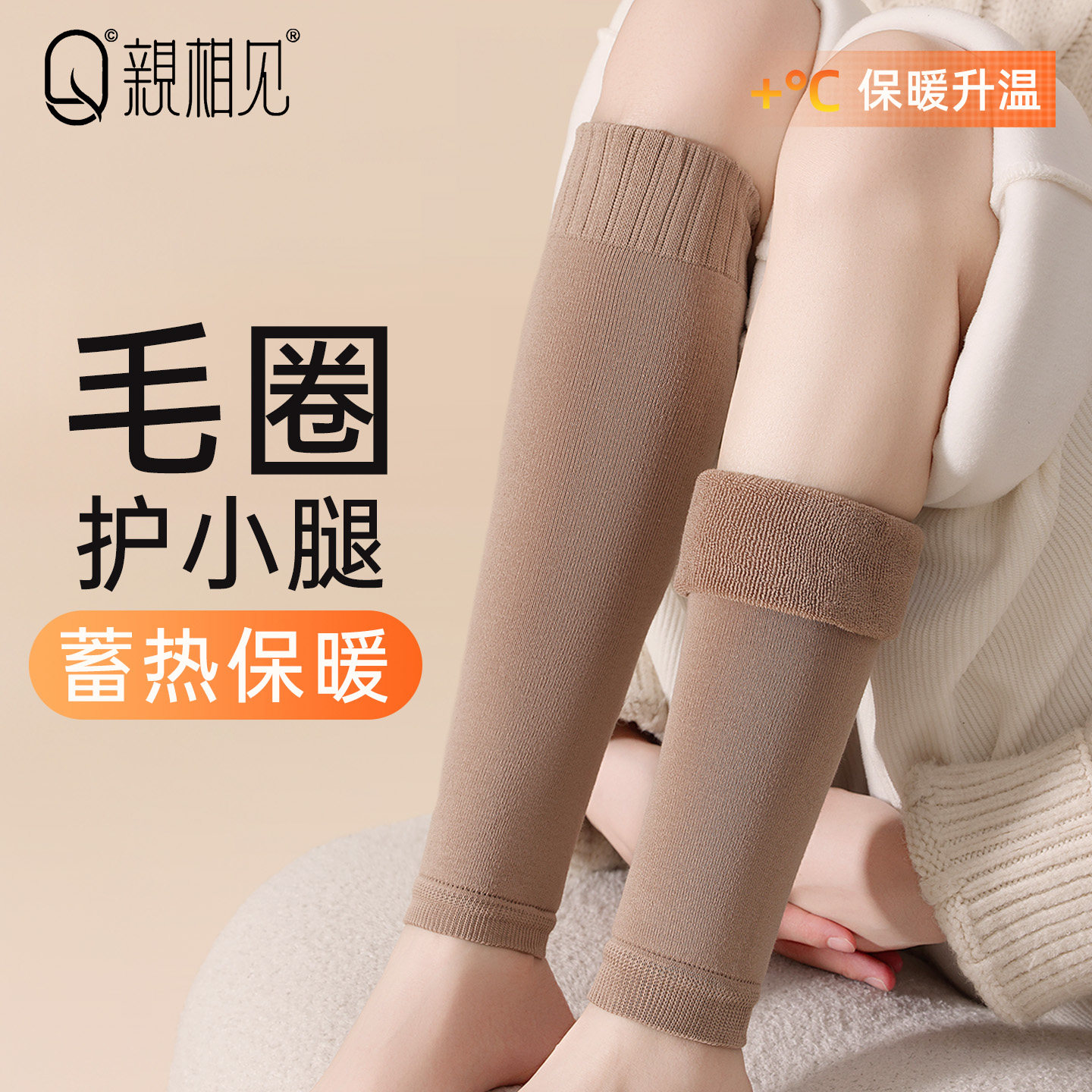亲相见袜子女款小腿袜套冬季抗寒保暖加绒加厚女士毛圈护膝腿套,女士内衣/男士内衣/家居服,长筒袜,淘宝优惠券,粉丝福利购,淘宝优惠卷
