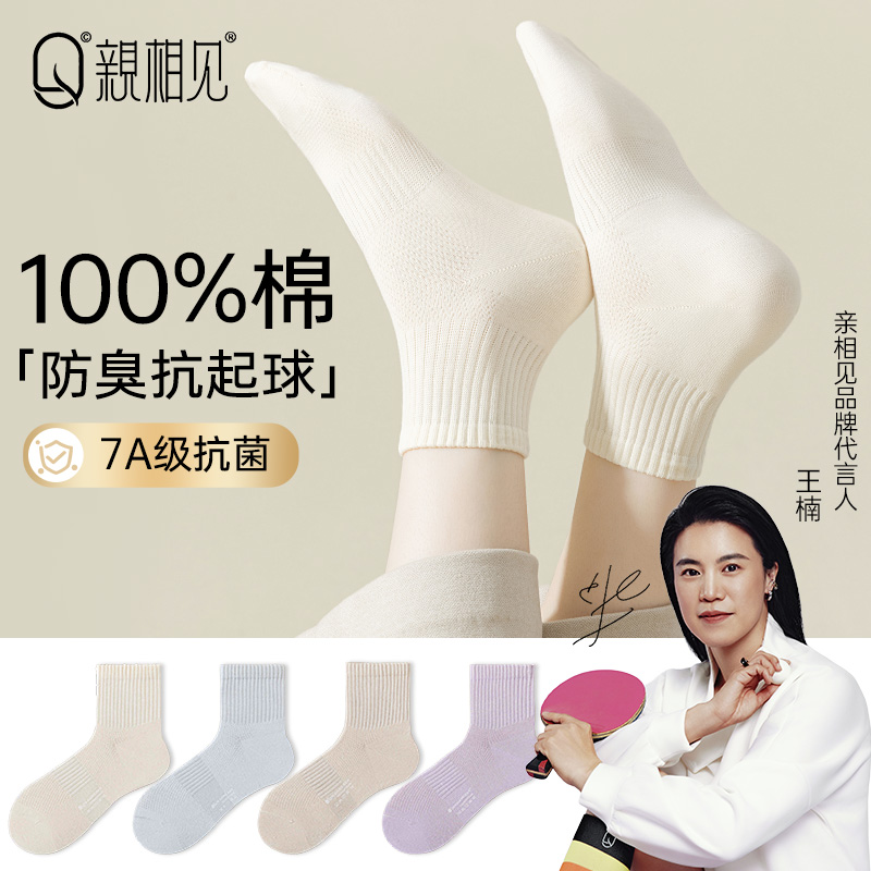 【王楠推荐】纯棉透气袜子女款