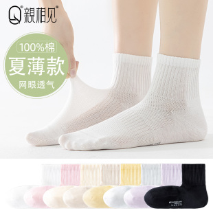 亲相见白色袜子女夏薄款 网眼透气抗菌防臭女士中筒袜 纯棉短袜夏季