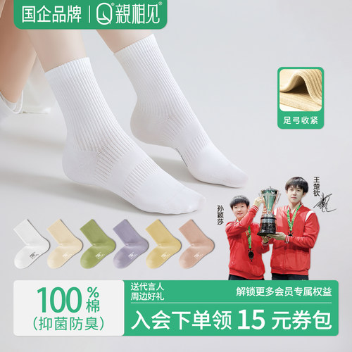 【孙颖莎同款】亲相见纯棉女款袜
