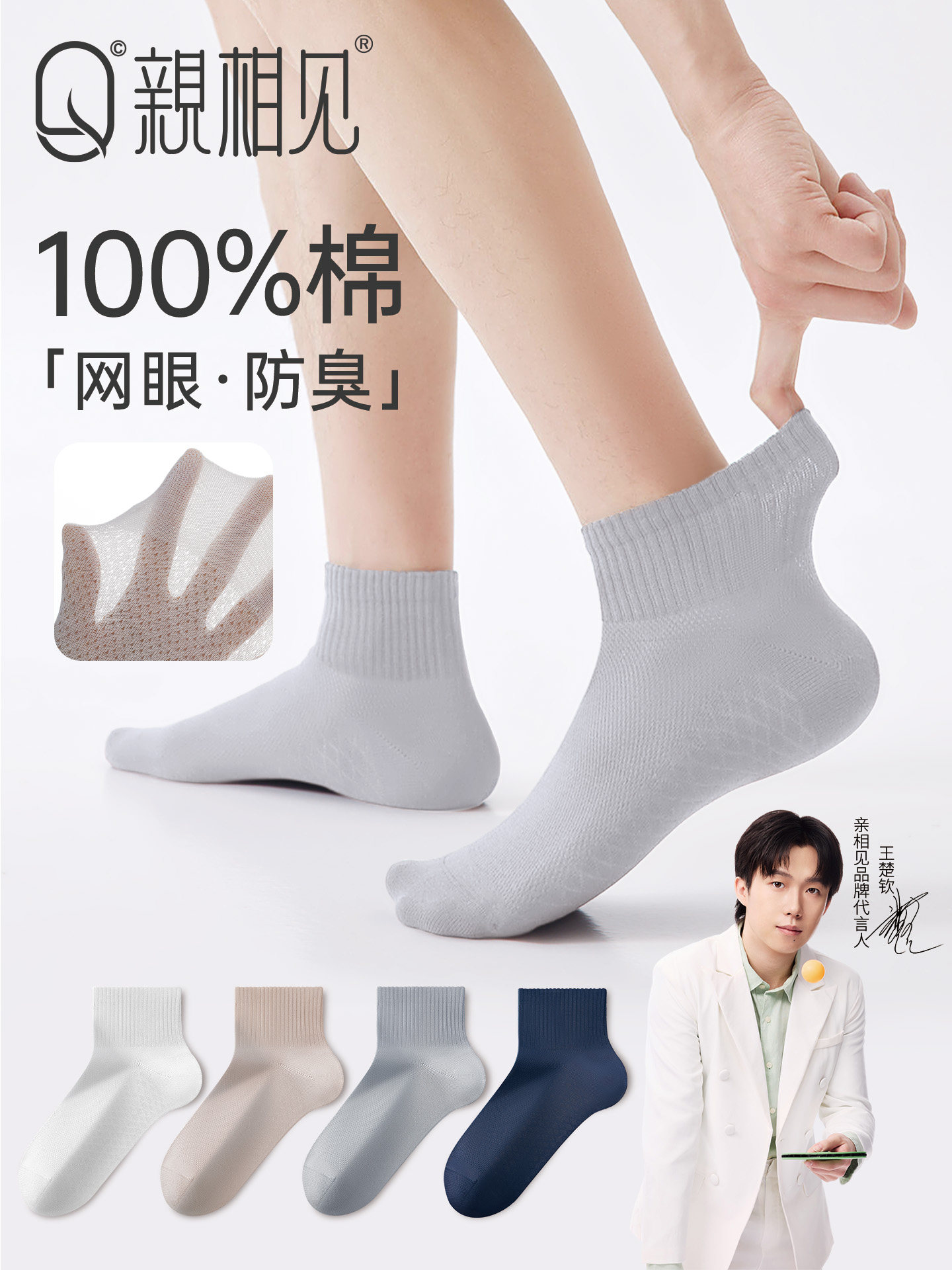 亲相见袜子男夏薄款纯棉中筒袜透气防臭夏季运动吸汗男士网眼短袜