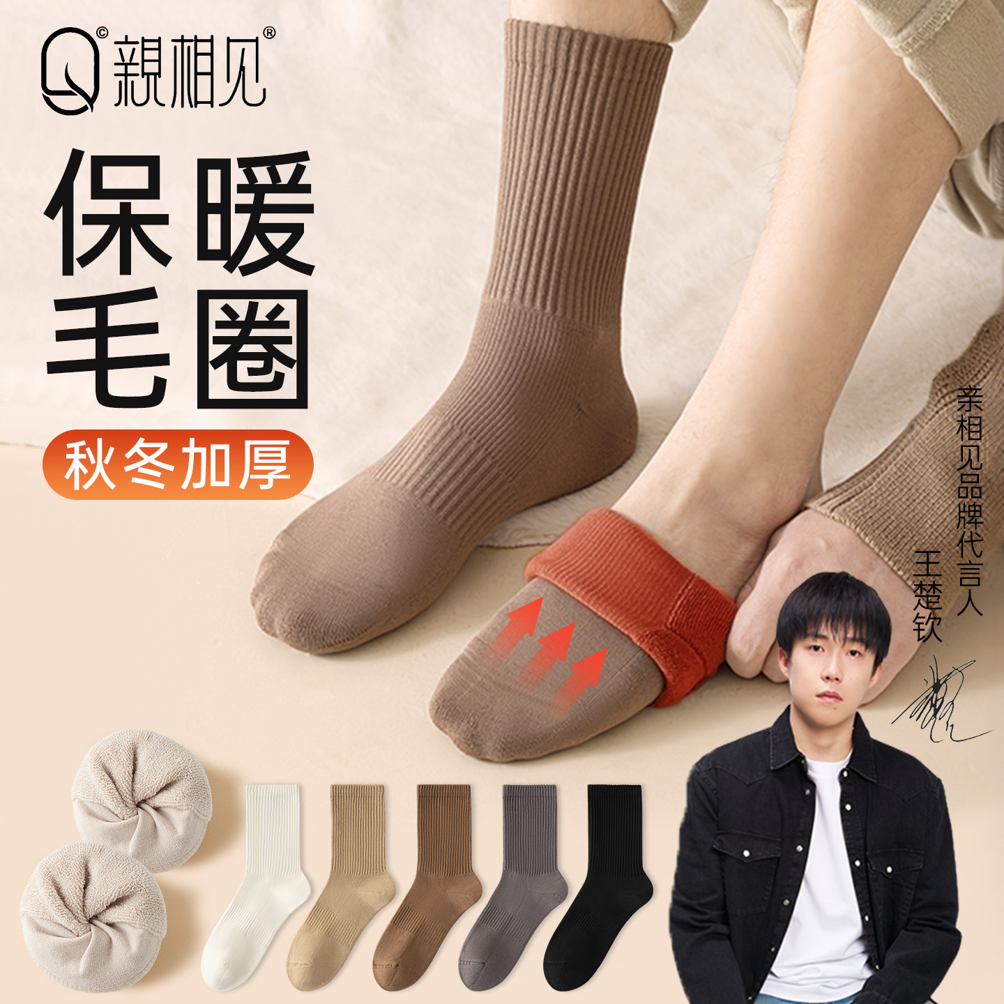 亲相见加厚保暖毛圈袜子