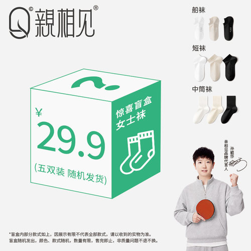 【惊喜福袋】5双装女袜子福袋船袜中短筒盲盒随机款式超值