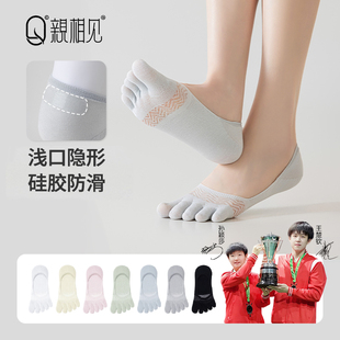 亲相见五指袜女夏季 船袜不掉跟浅口隐形抗菌吸汗女士分趾袜子 薄款
