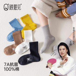 亲相见儿童袜子纯棉A类秋冬男童女童中筒防臭长筒袜 王楠推荐