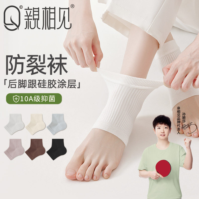 亲相见袜子女夏季薄款护脚跟防裂袜纯色保湿脚腕袜套瑜伽半掌袜套
