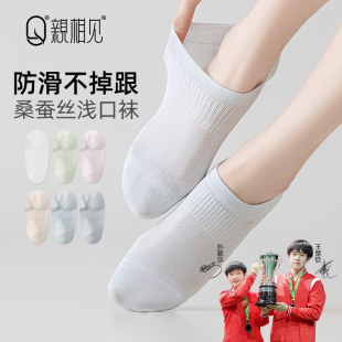 网眼透气短袜不掉跟浅口船袜 薄款 亲相见桑蚕丝袜子女夏季 2025新款