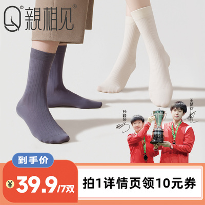 亲相见纯棉10A抗菌男女中筒袜