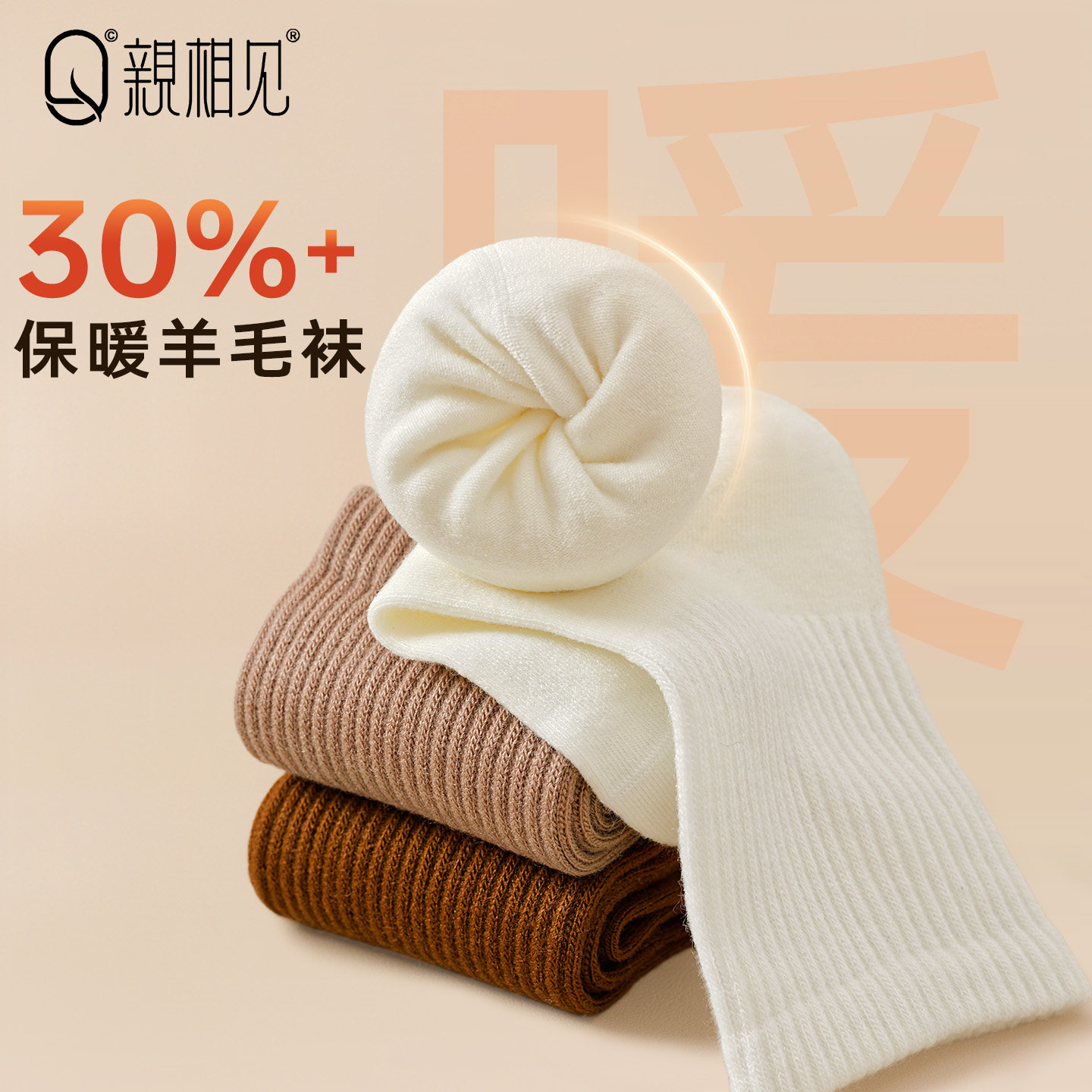 亲相见30%+羊毛袜子女款中筒袜秋冬季绵羊毛加绒加厚保暖速热长袜,女士内衣/男士内衣/家居服,中筒袜,淘宝优惠券,粉丝福利购,淘宝优惠卷