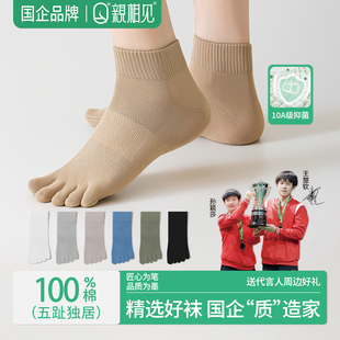 纯棉五指袜网眼透气抗菌防臭中筒袜分趾袜 薄款 亲相见袜子男士 夏季