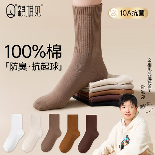 亲相见袜子女纯棉抗菌防臭中筒袜