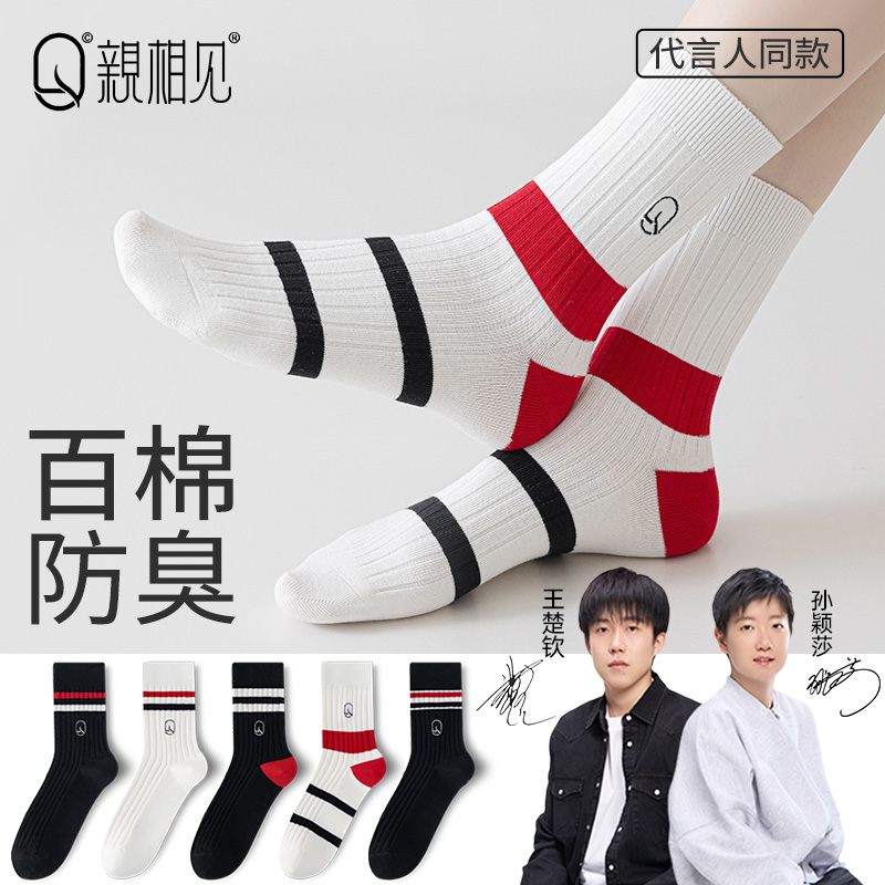 【孙颖莎同款】亲相见双针中筒袜