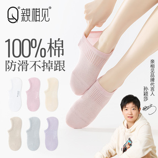 透气抗菌防臭女士夏季 亲相见袜子女船袜纯棉防滑不掉跟夏薄款 短袜