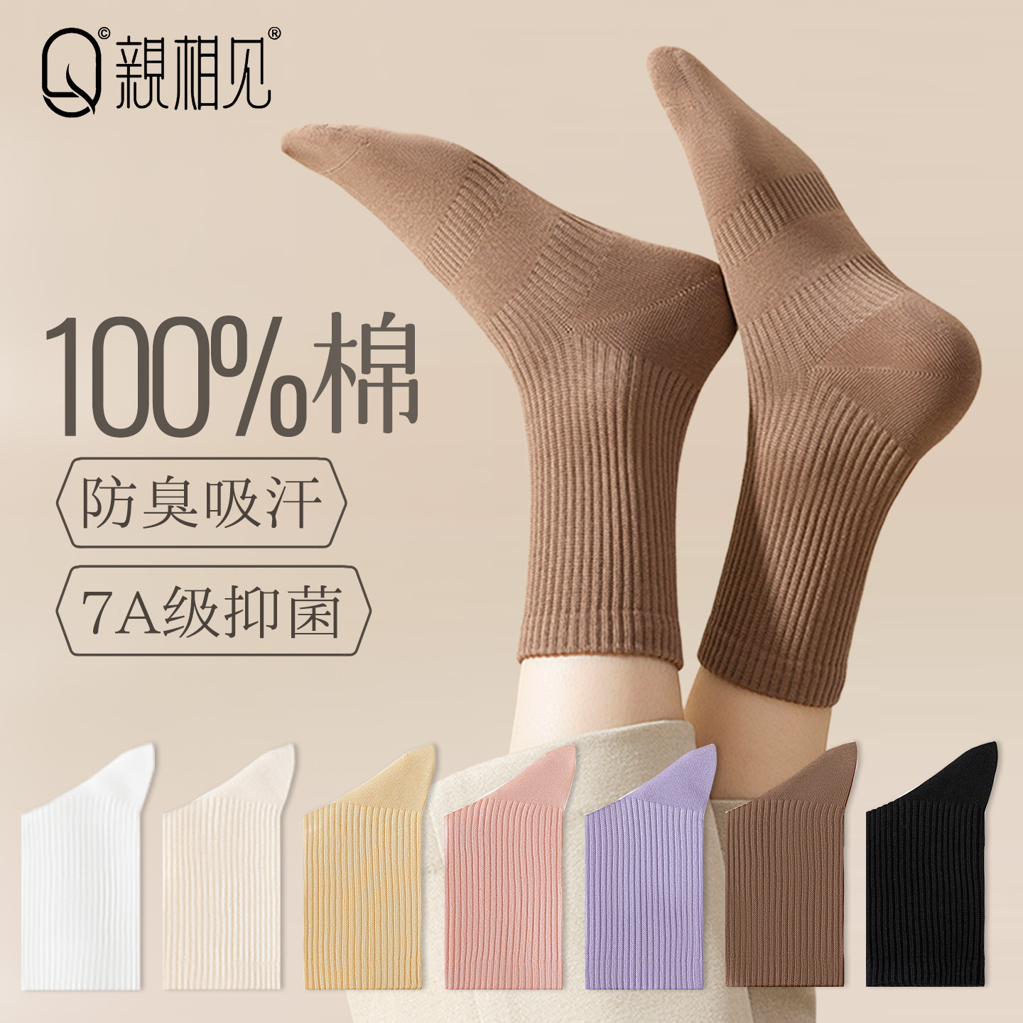 亲相见100%纯棉高筒袜