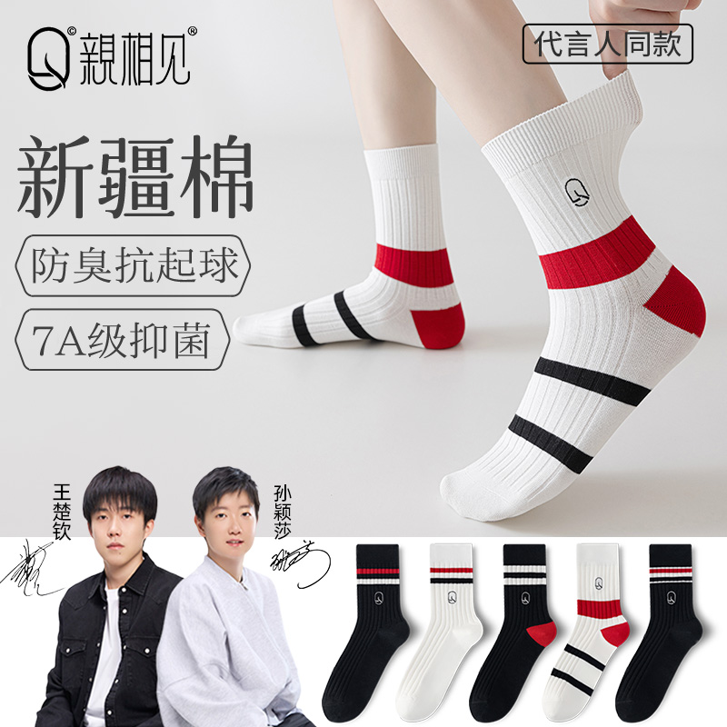 【孙颖莎同款】亲相见双针中筒袜